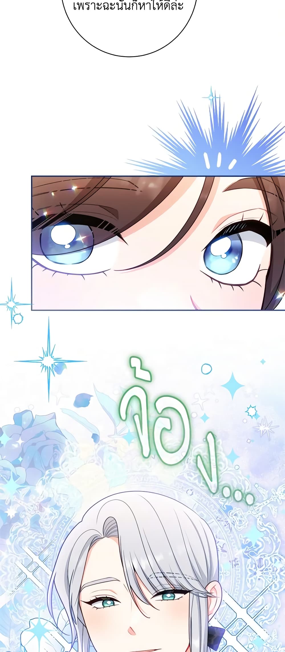 The Villainess Empress's Attendant page 10