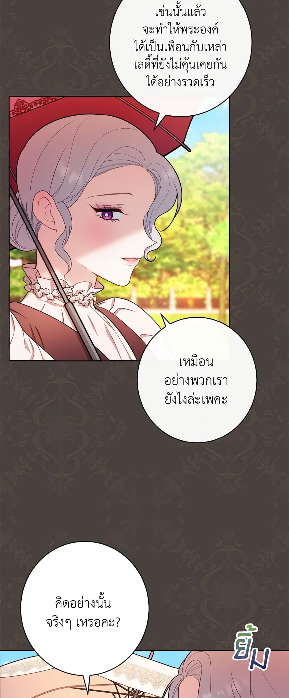 The Villainess Empress's Attendant page 7