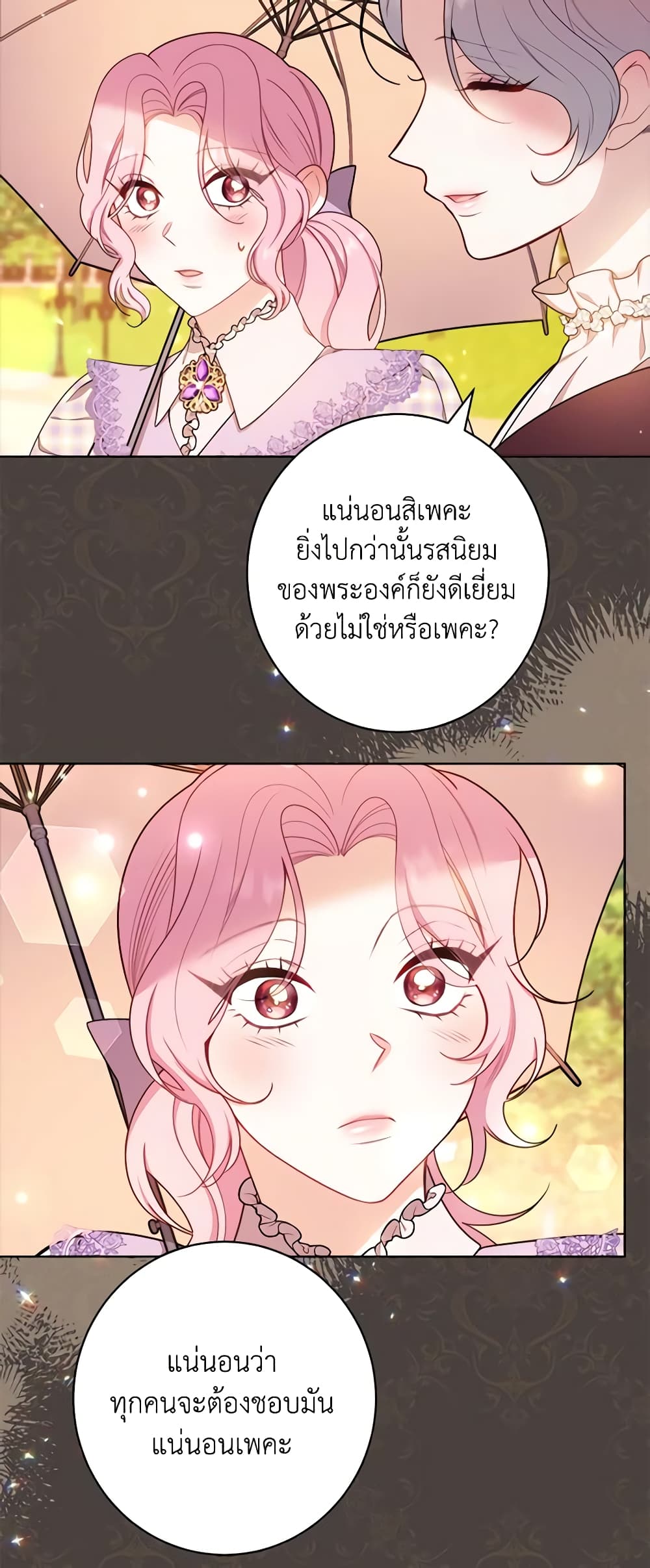 The Villainess Empress's Attendant page 8