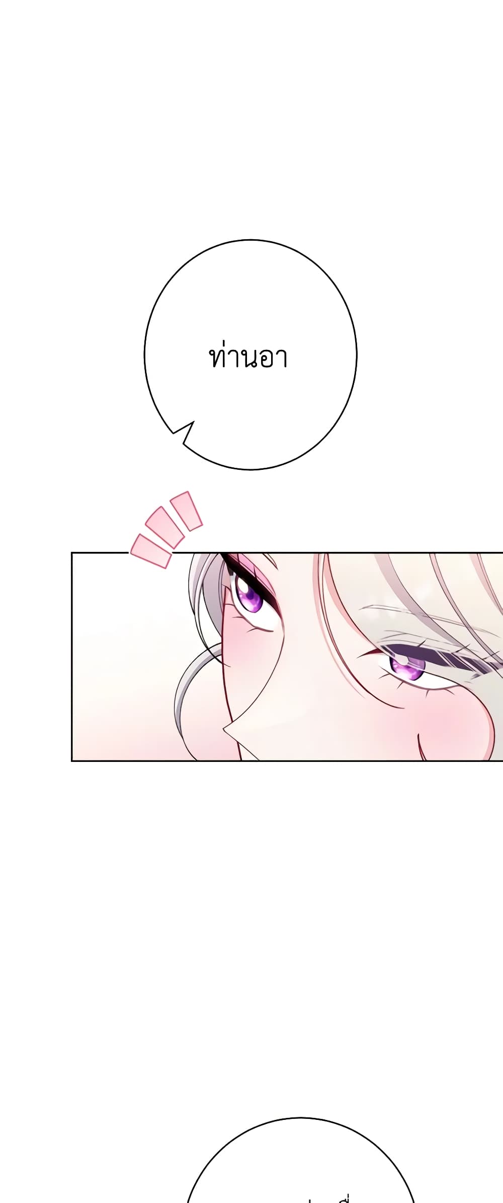 The Villainess Empress's Attendant page 4
