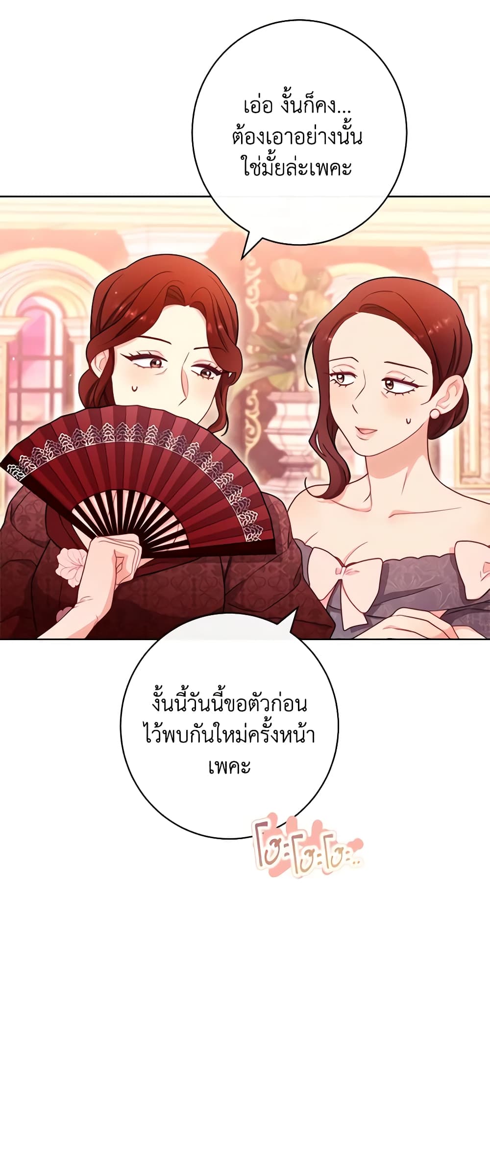 The Villainess Empress's Attendant page 9