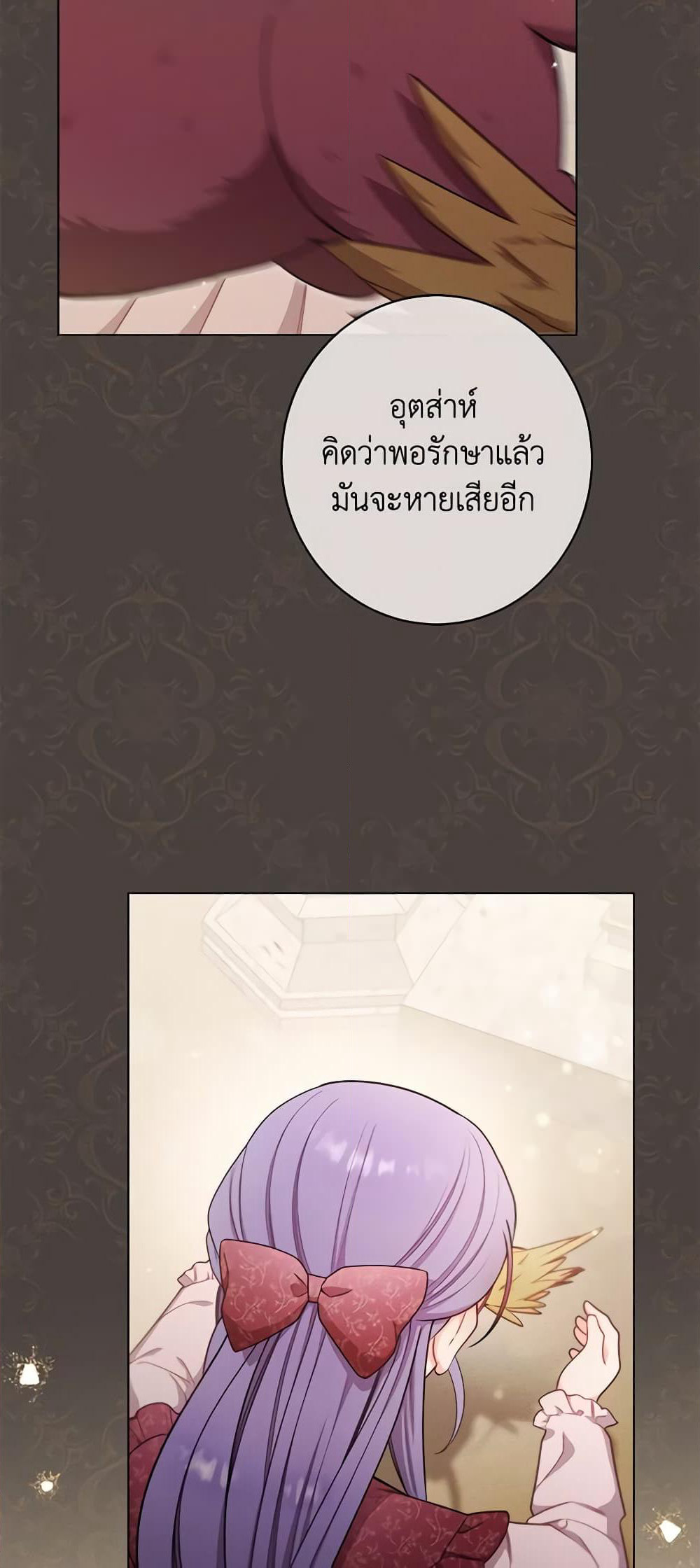 The Villainess Empress's Attendant page 6