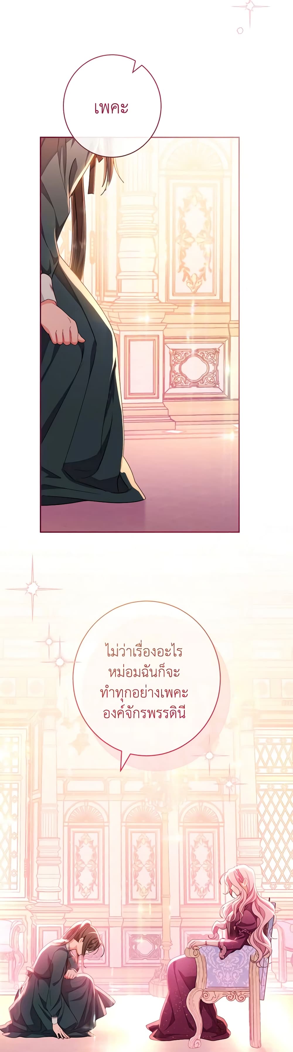 The Villainess Empress's Attendant page 3