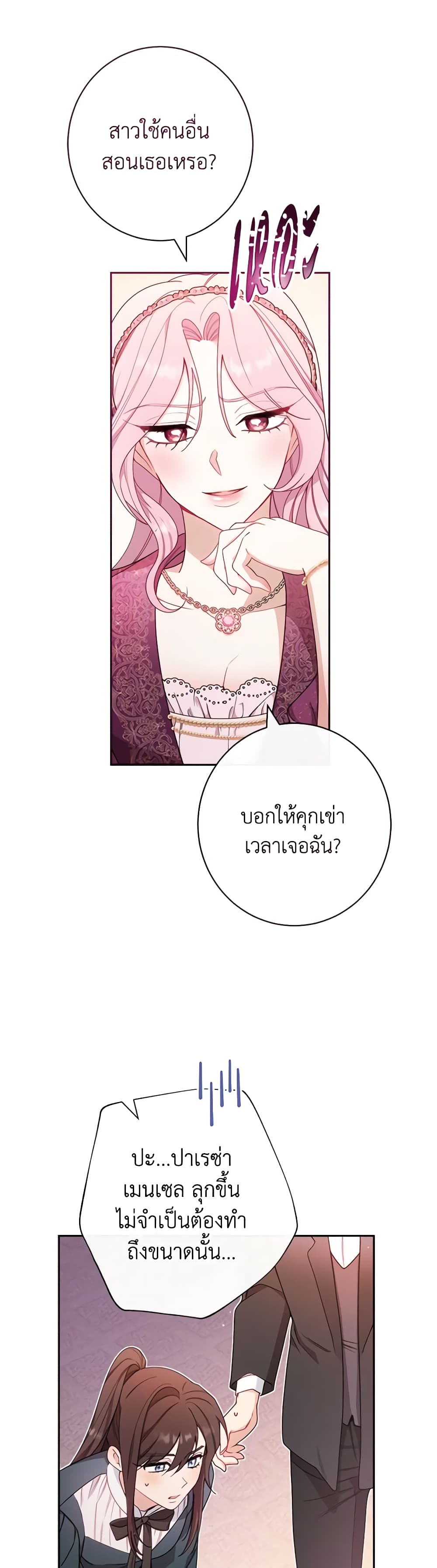 The Villainess Empress's Attendant page 5