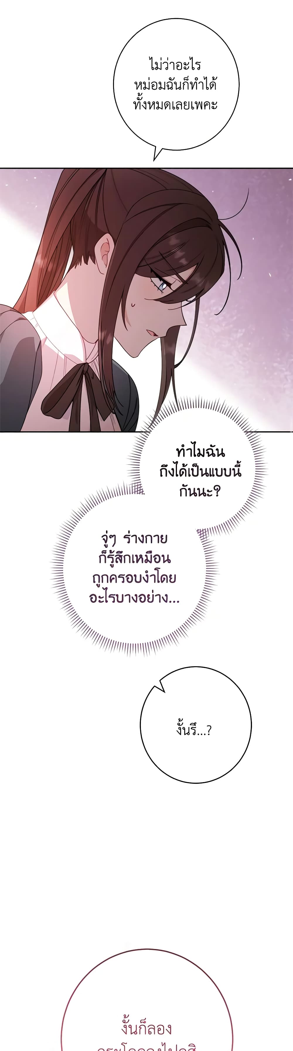The Villainess Empress's Attendant page 7