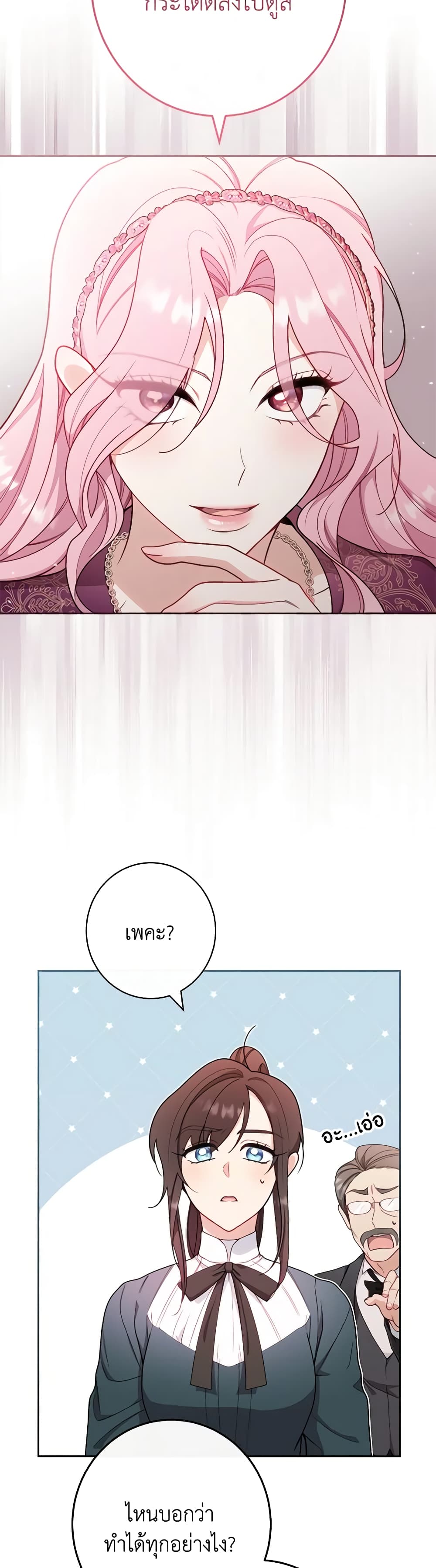 The Villainess Empress's Attendant page 8