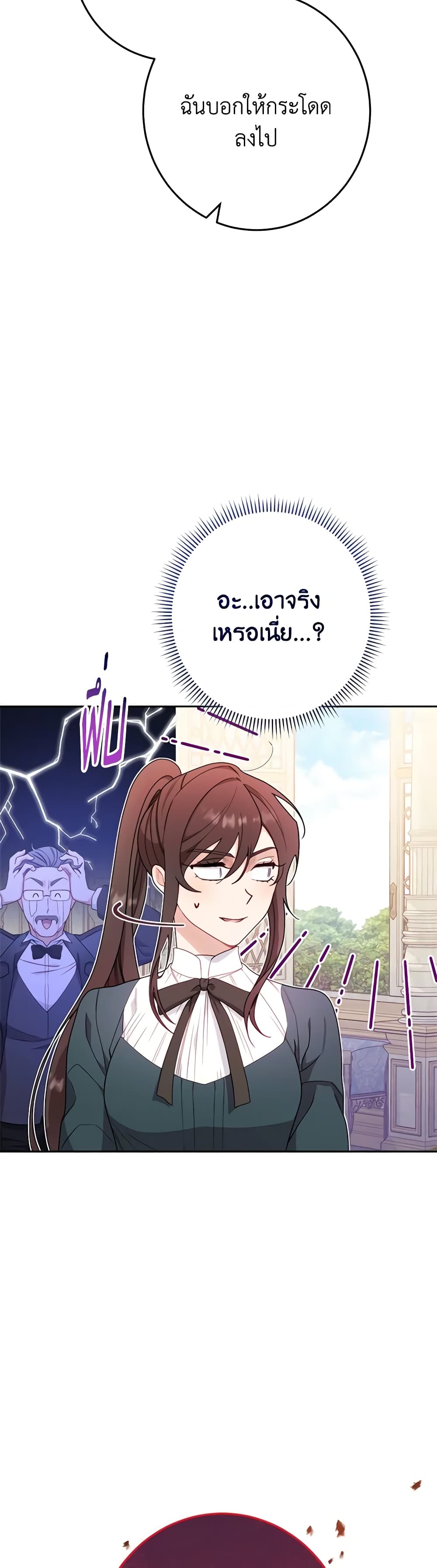 The Villainess Empress's Attendant page 9
