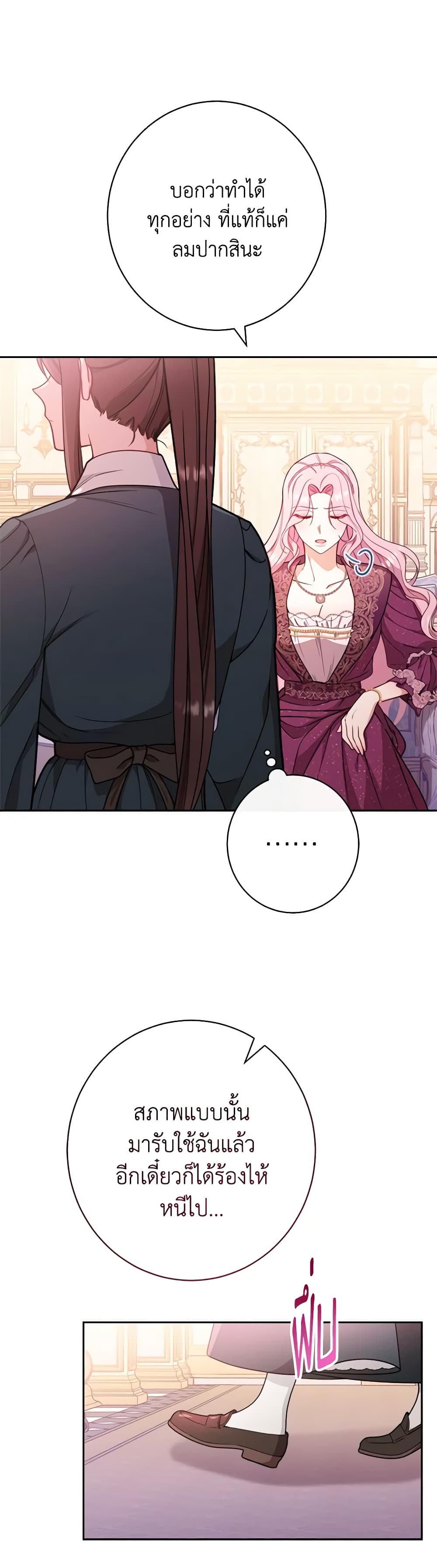 The Villainess Empress's Attendant page 12