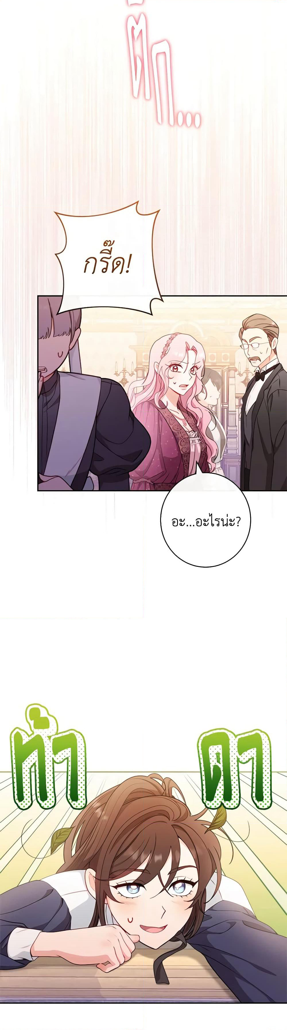 The Villainess Empress's Attendant page 18