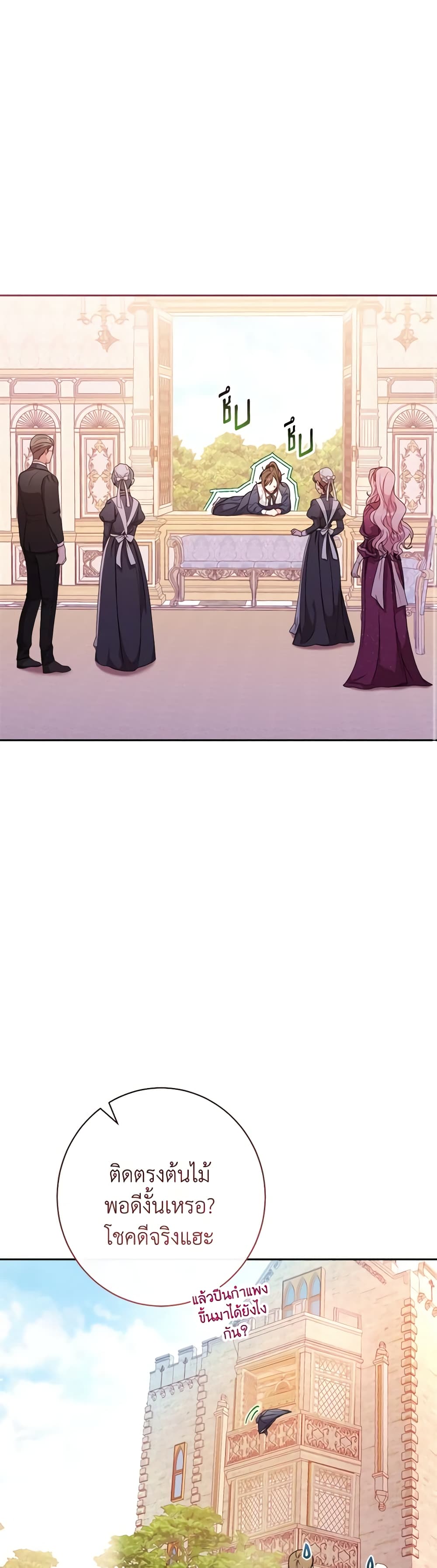 The Villainess Empress's Attendant page 19