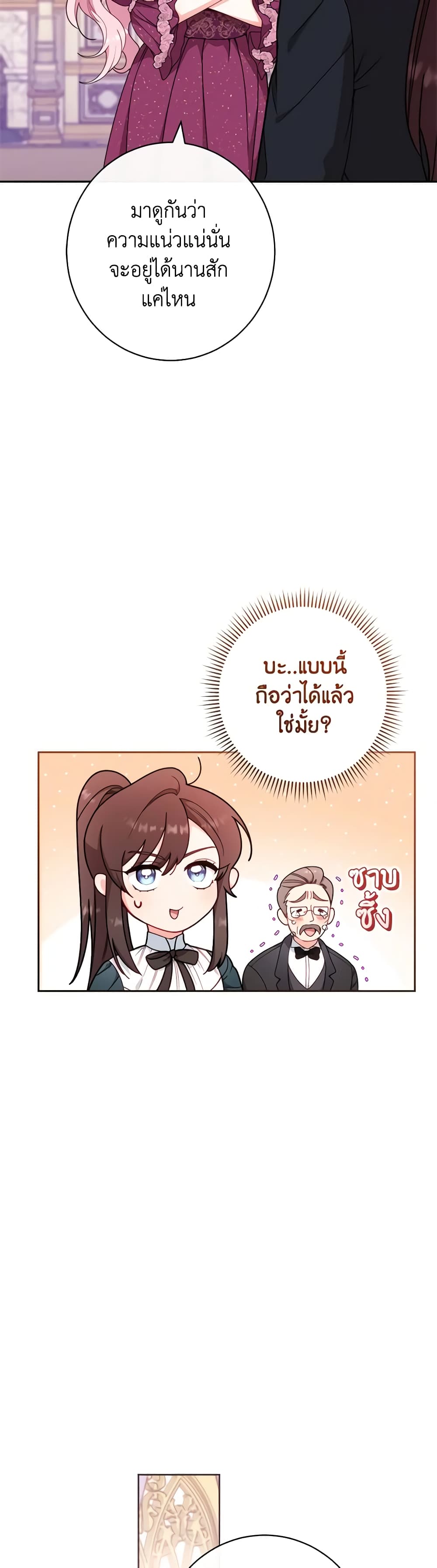 The Villainess Empress's Attendant page 25