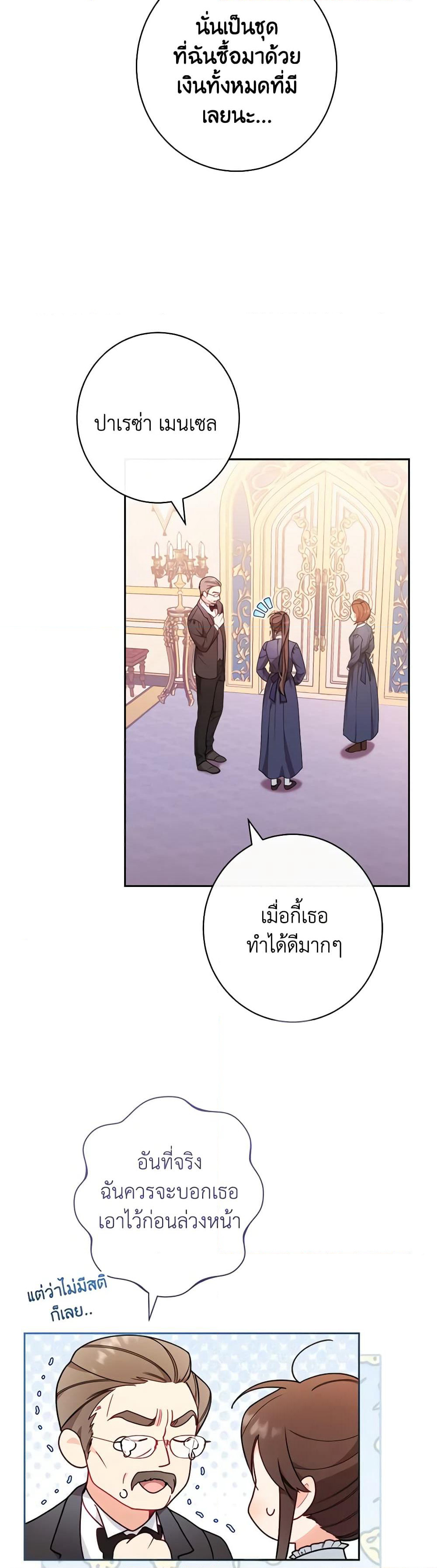 The Villainess Empress's Attendant page 27