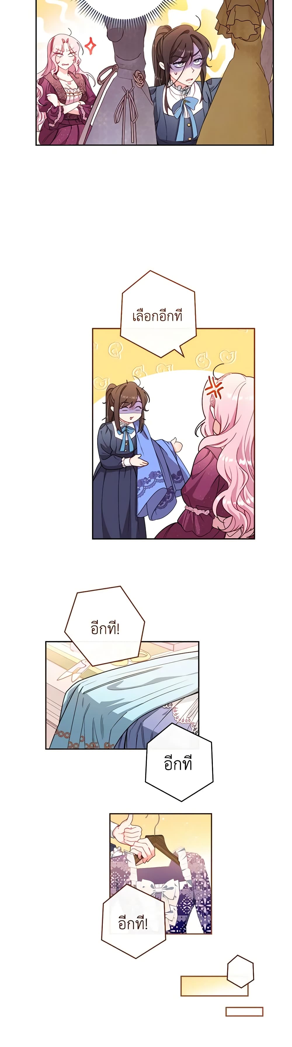 The Villainess Empress's Attendant page 35