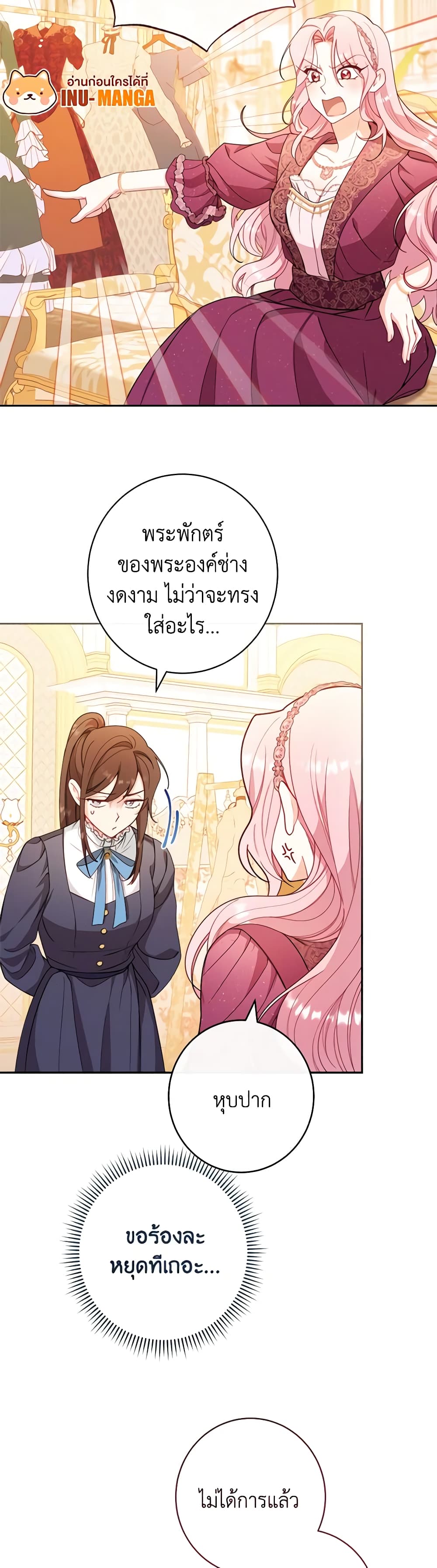 The Villainess Empress's Attendant page 37