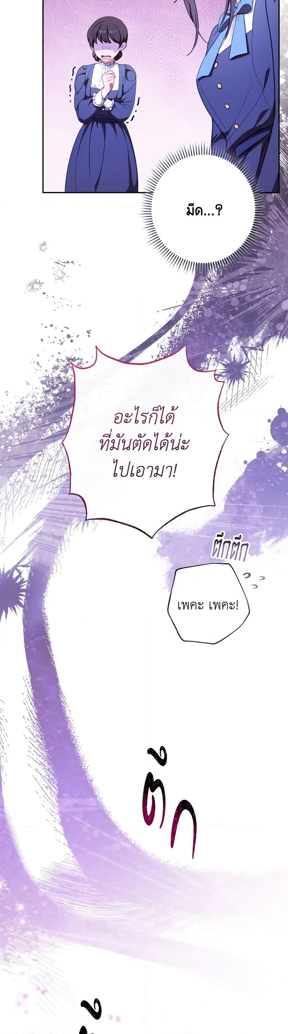 The Villainess Empress's Attendant page 39