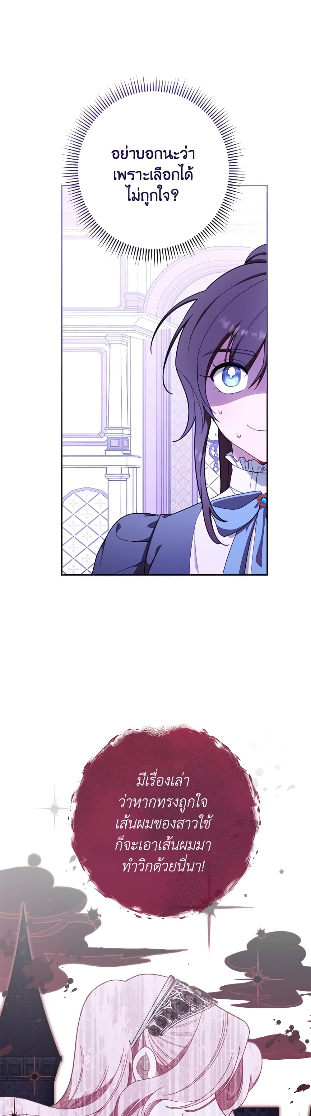 The Villainess Empress's Attendant page 41