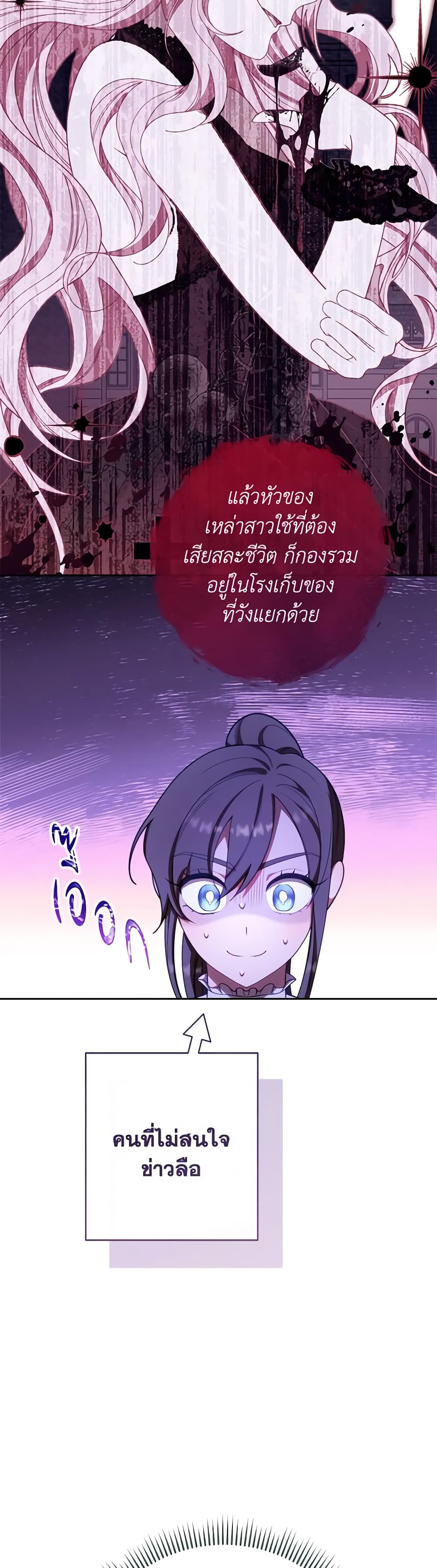 The Villainess Empress's Attendant page 42