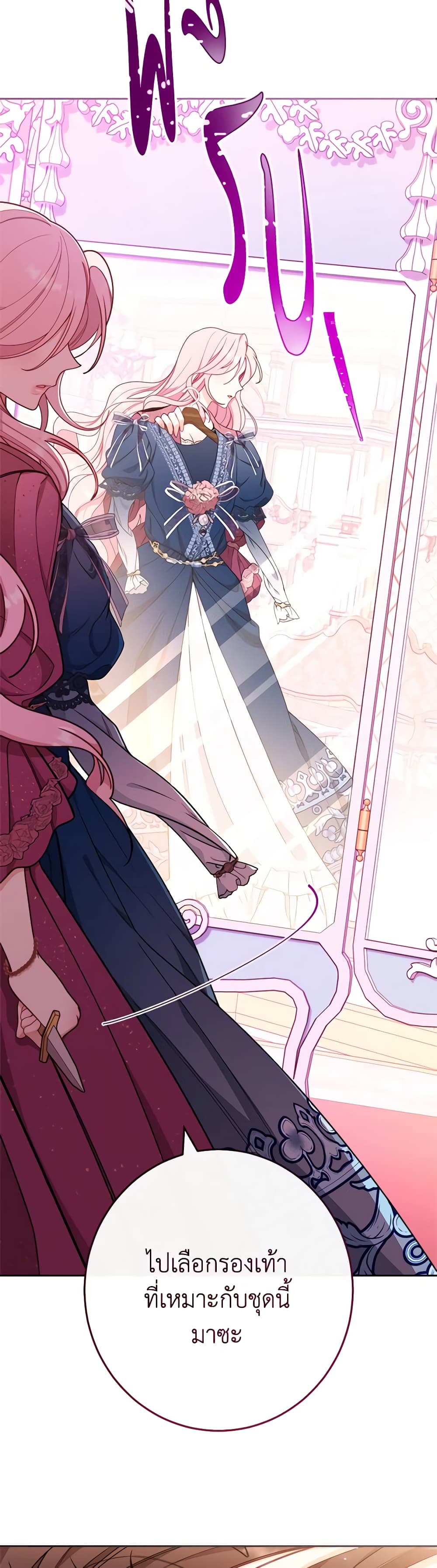 The Villainess Empress's Attendant page 52