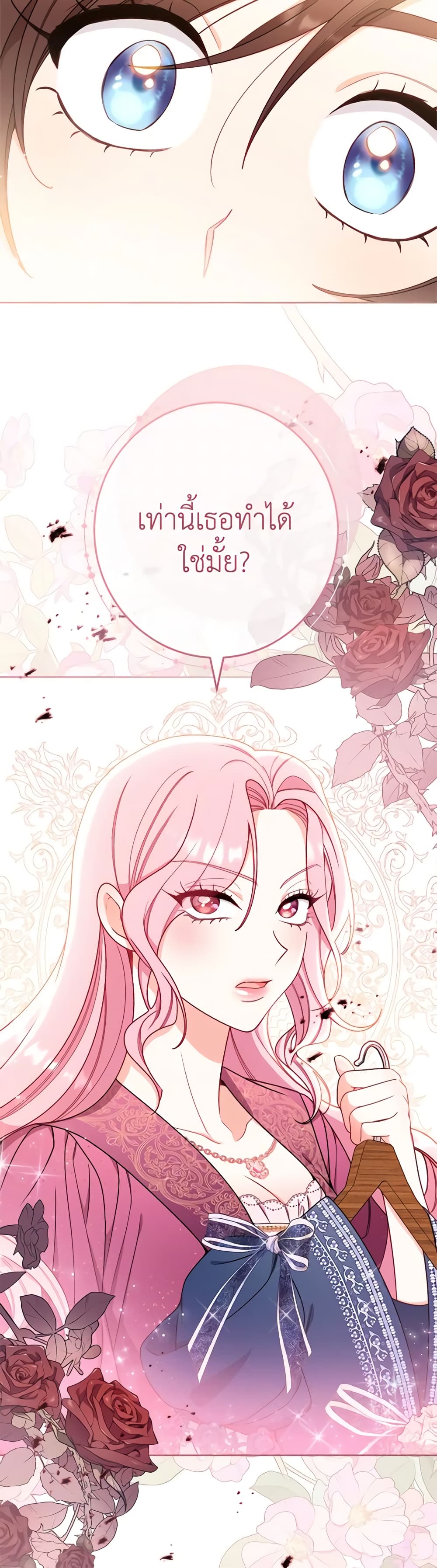 The Villainess Empress's Attendant page 53