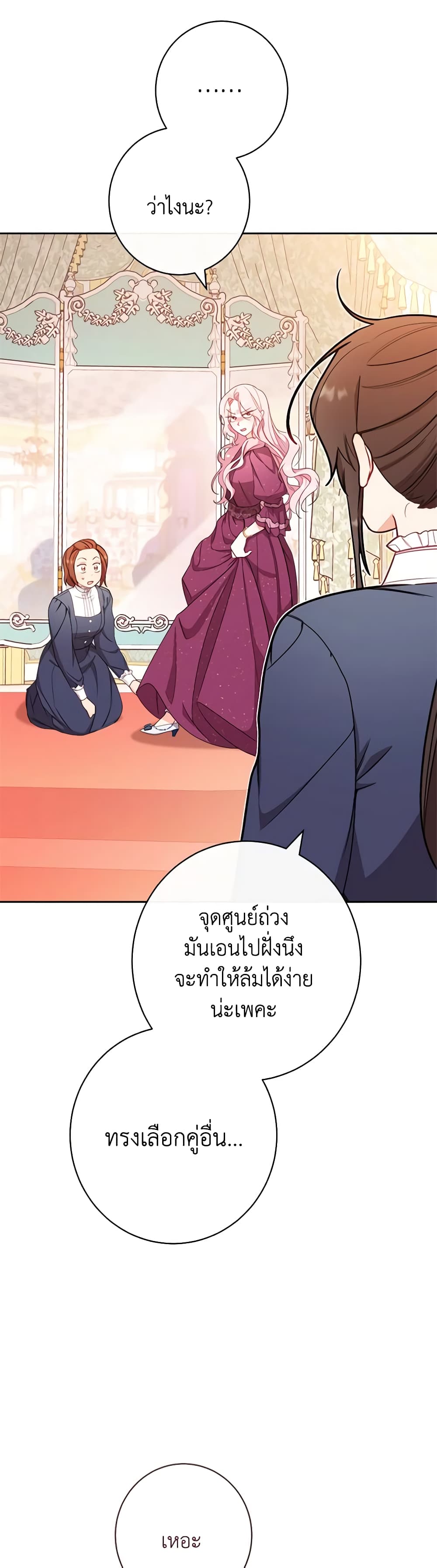 The Villainess Empress's Attendant page 62
