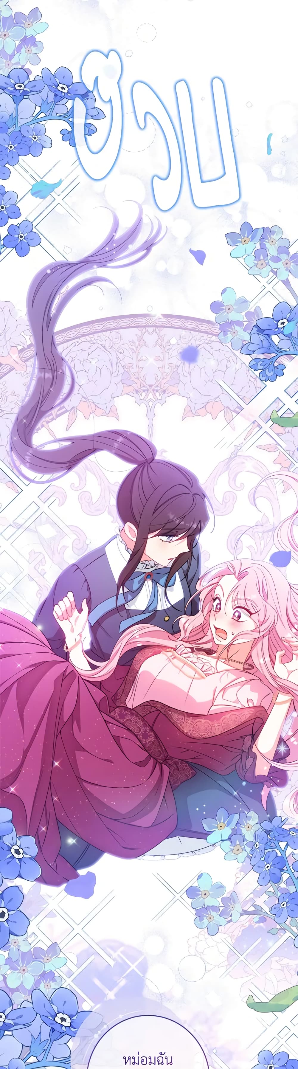 The Villainess Empress's Attendant page 68