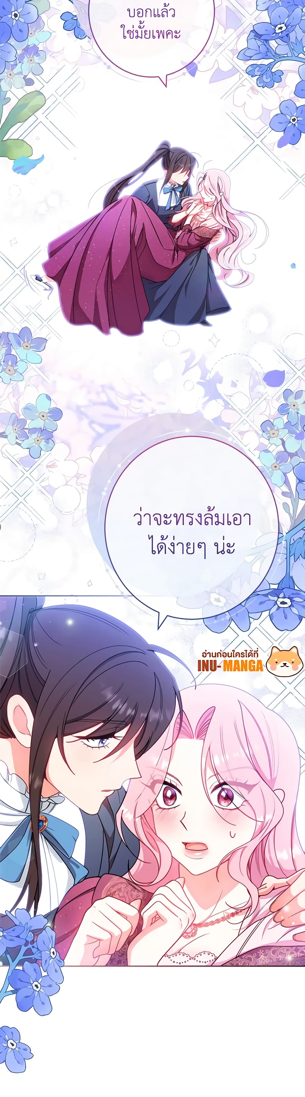 The Villainess Empress's Attendant page 69