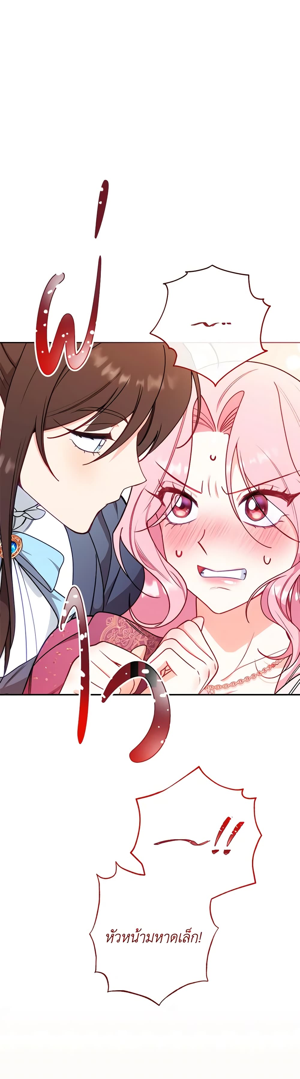 The Villainess Empress's Attendant page 70