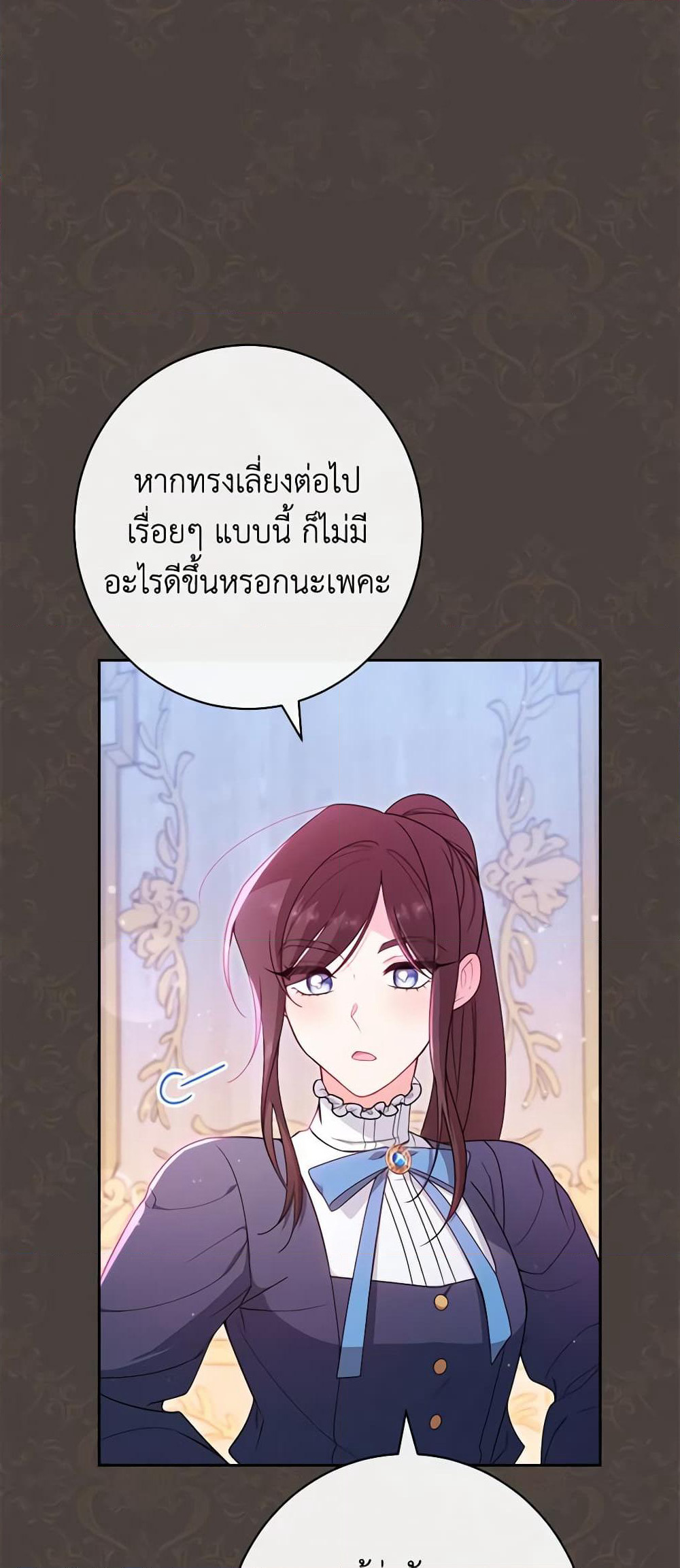 The Villainess Empress's Attendant page 9