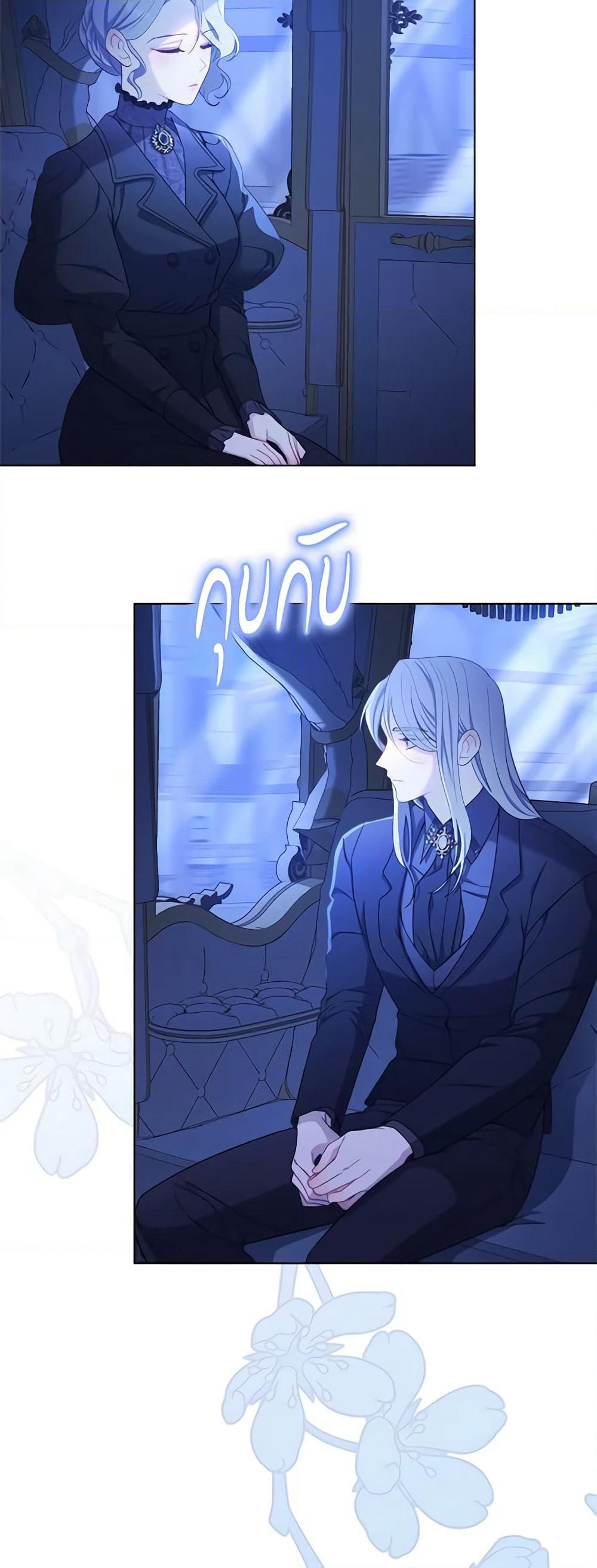 The Villainess Empress's Attendant page 4