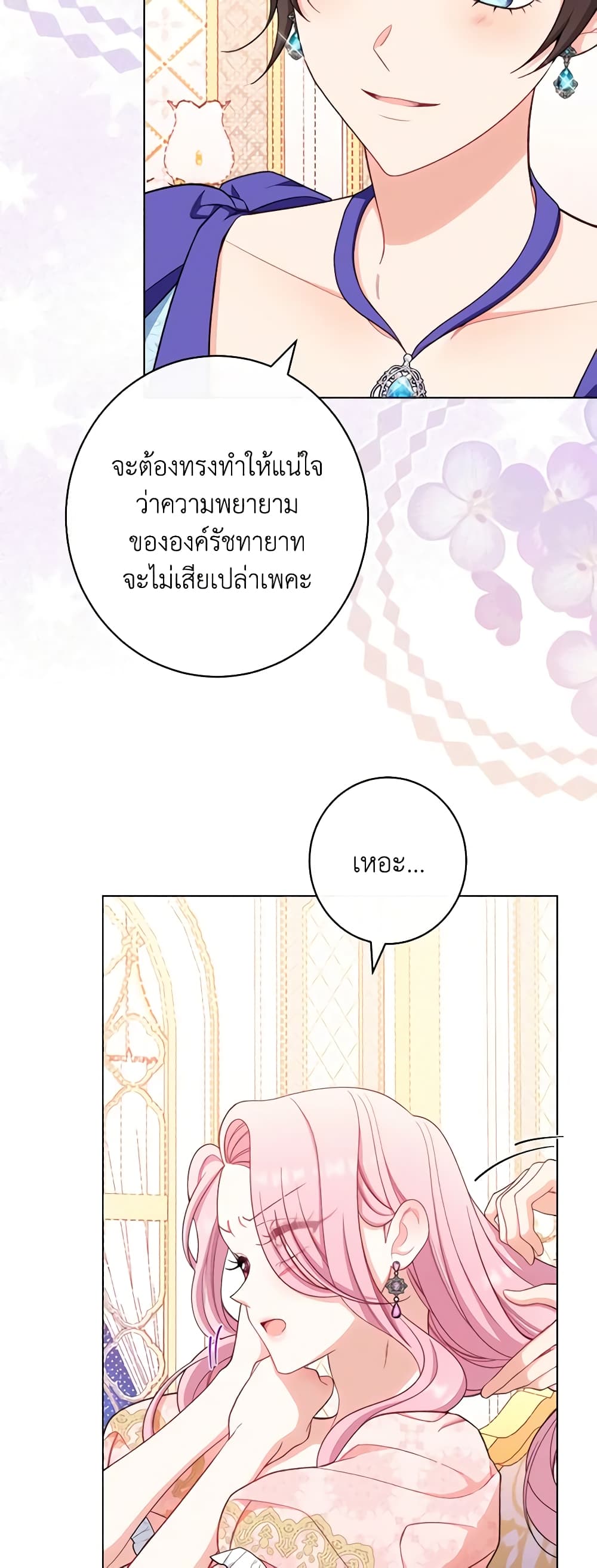 The Villainess Empress's Attendant page 9