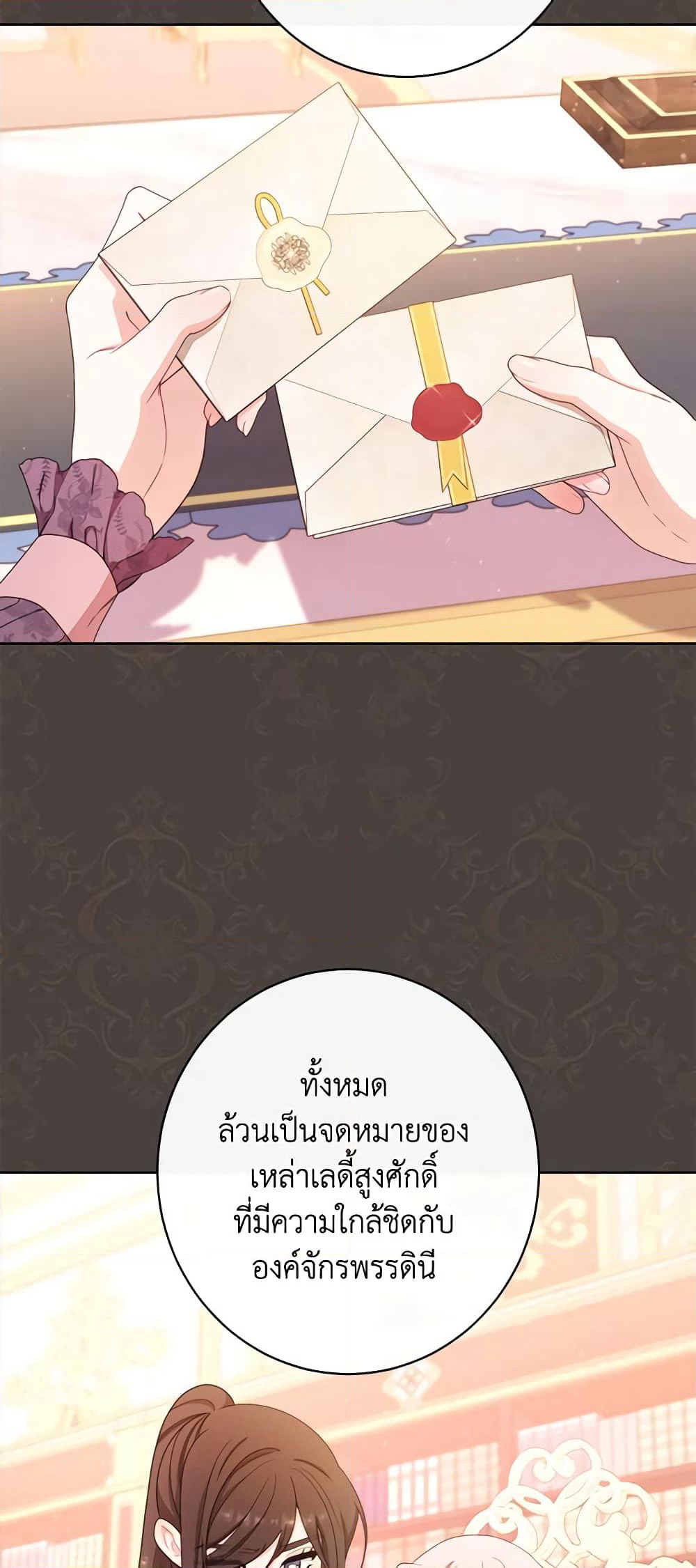 The Villainess Empress's Attendant page 6