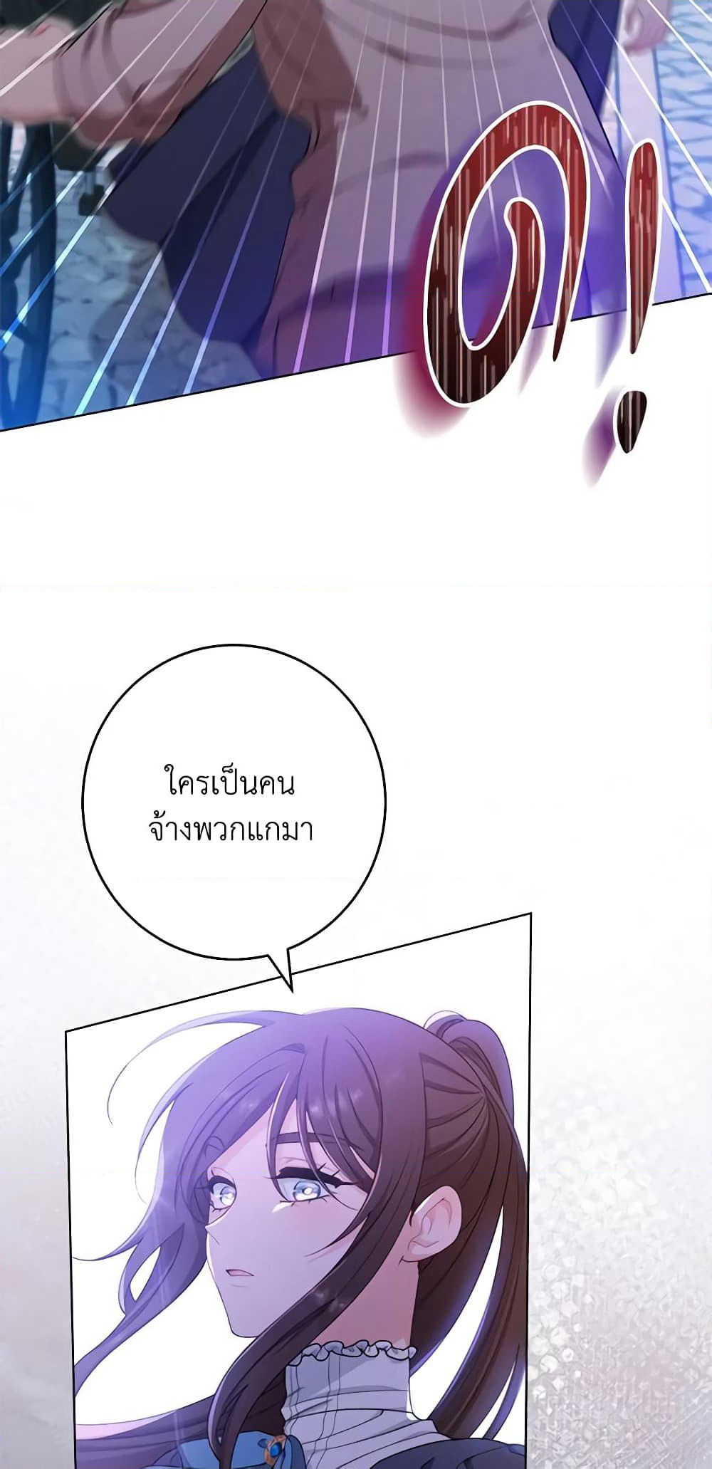 The Villainess Empress's Attendant page 10
