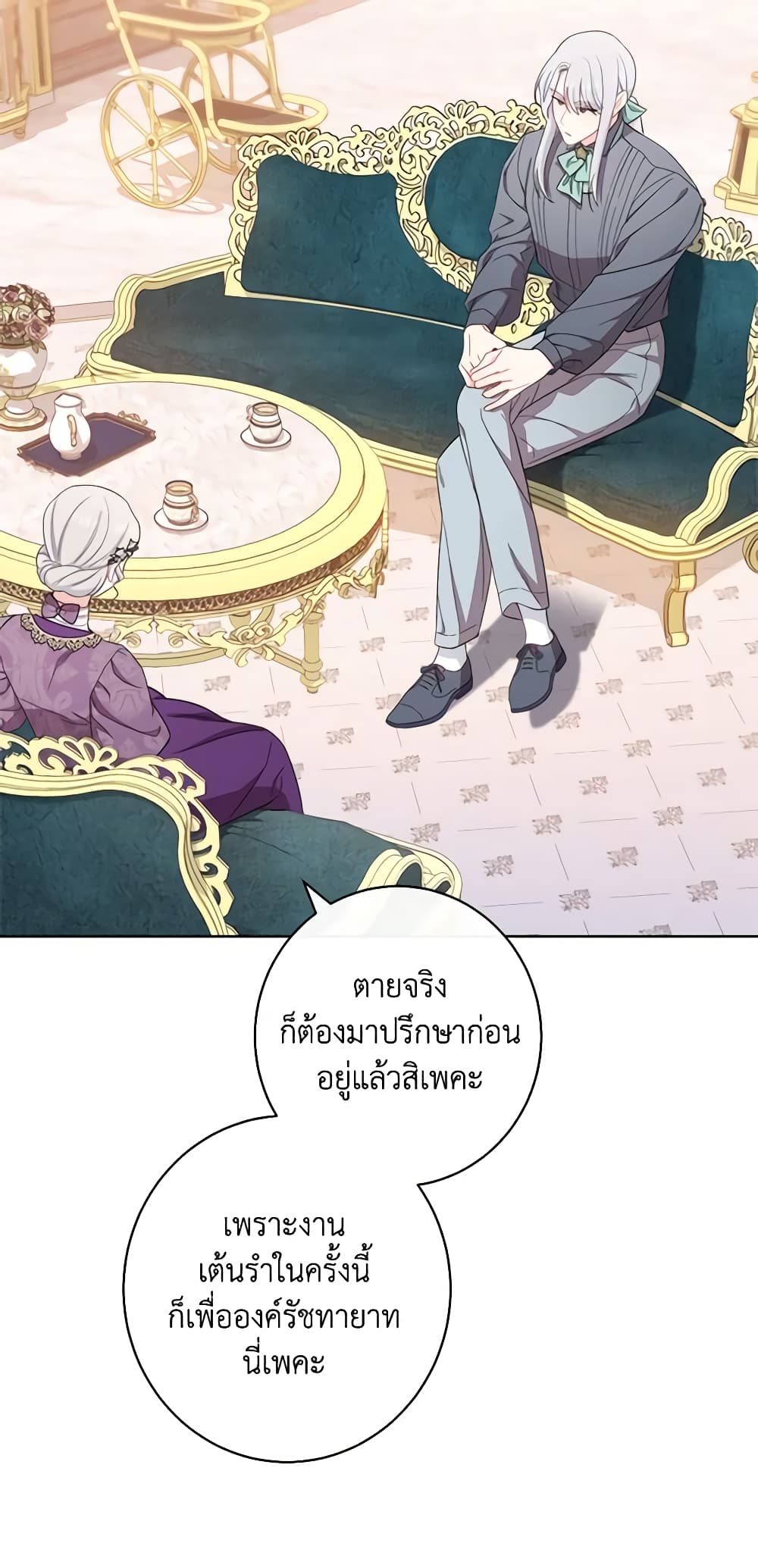 The Villainess Empress's Attendant page 4