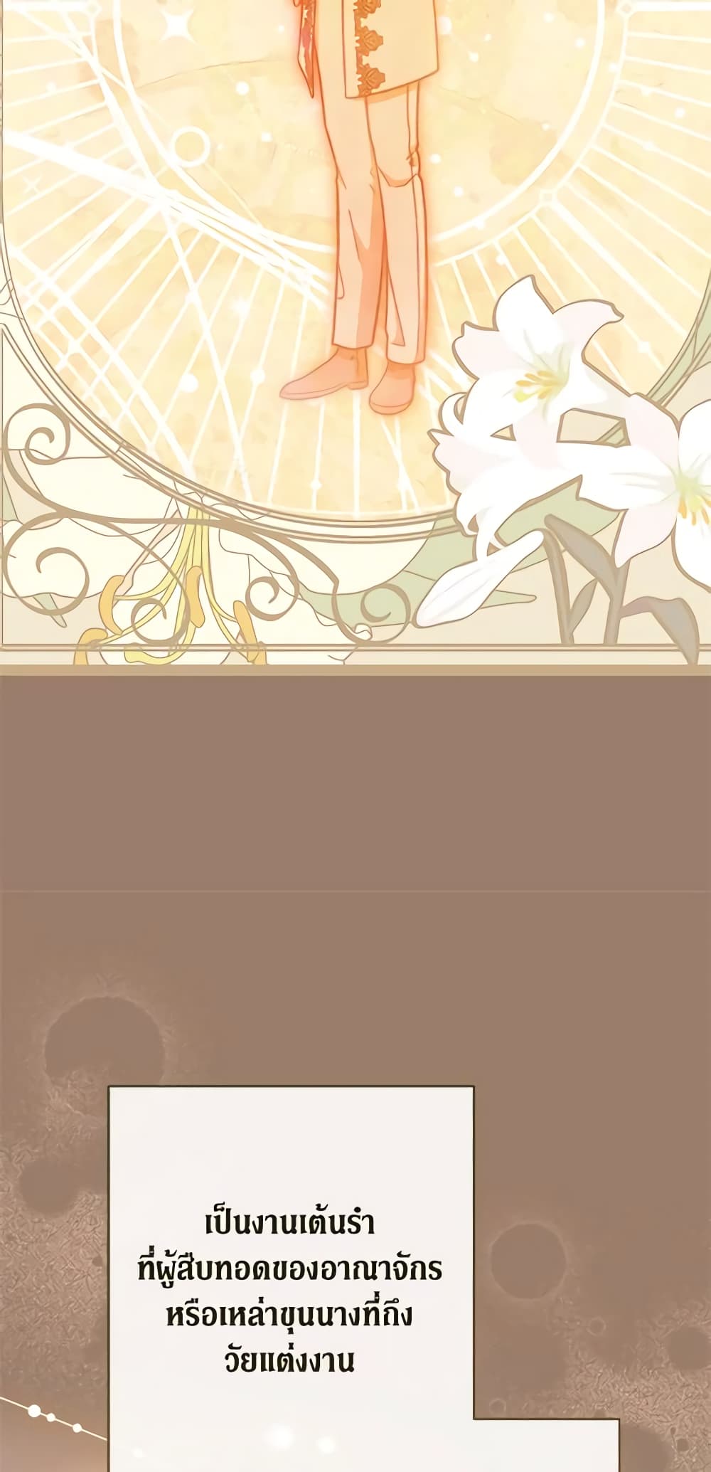 The Villainess Empress's Attendant page 8