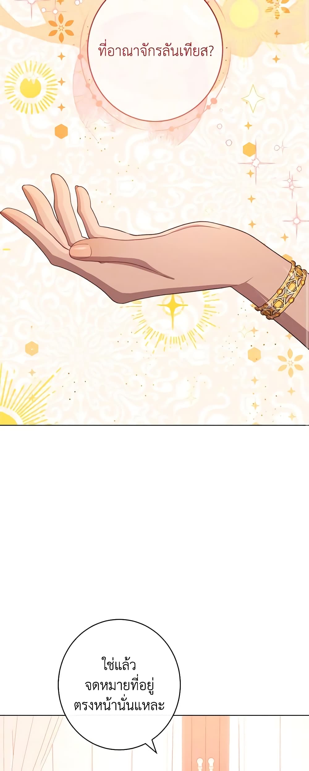 The Villainess Empress's Attendant page 10