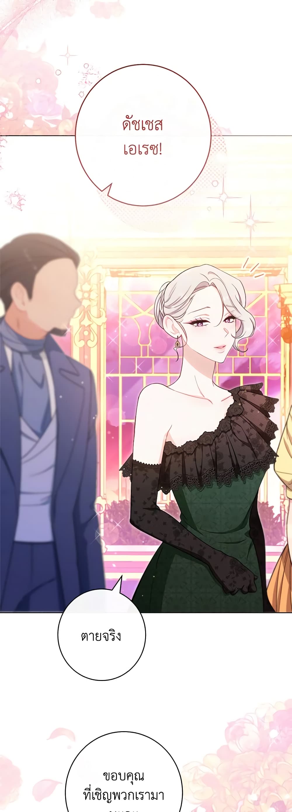 The Villainess Empress's Attendant page 5