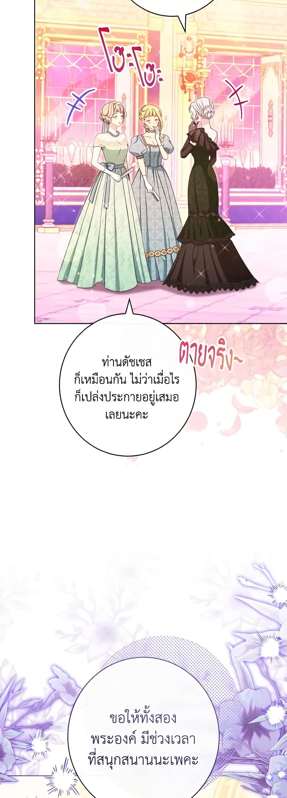 The Villainess Empress's Attendant page 7