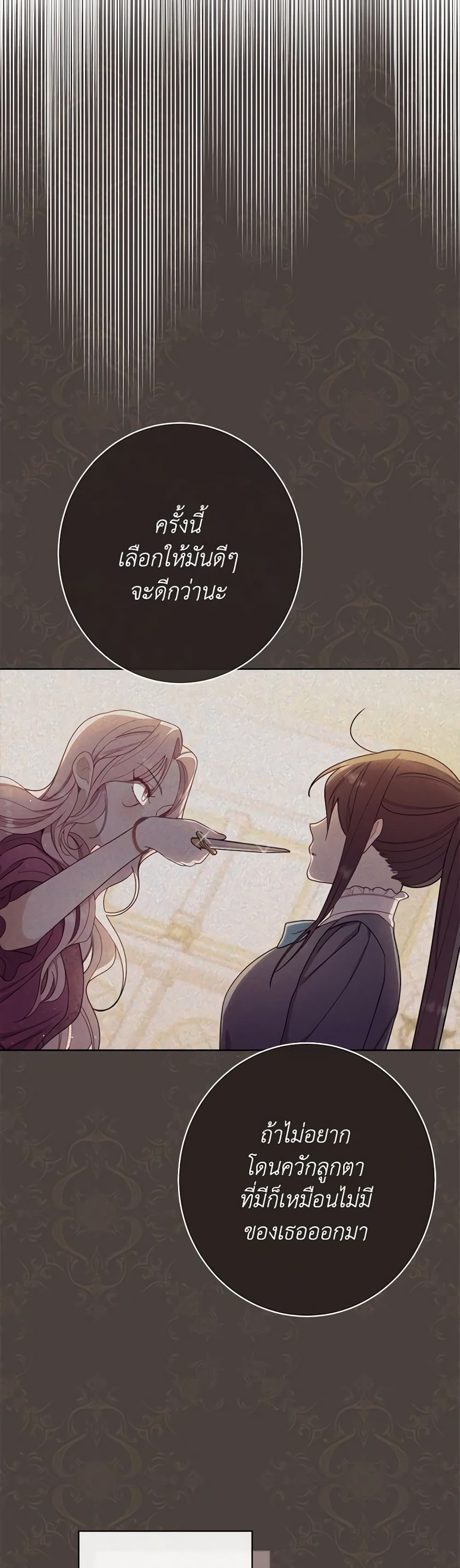 The Villainess Empress's Attendant page 9