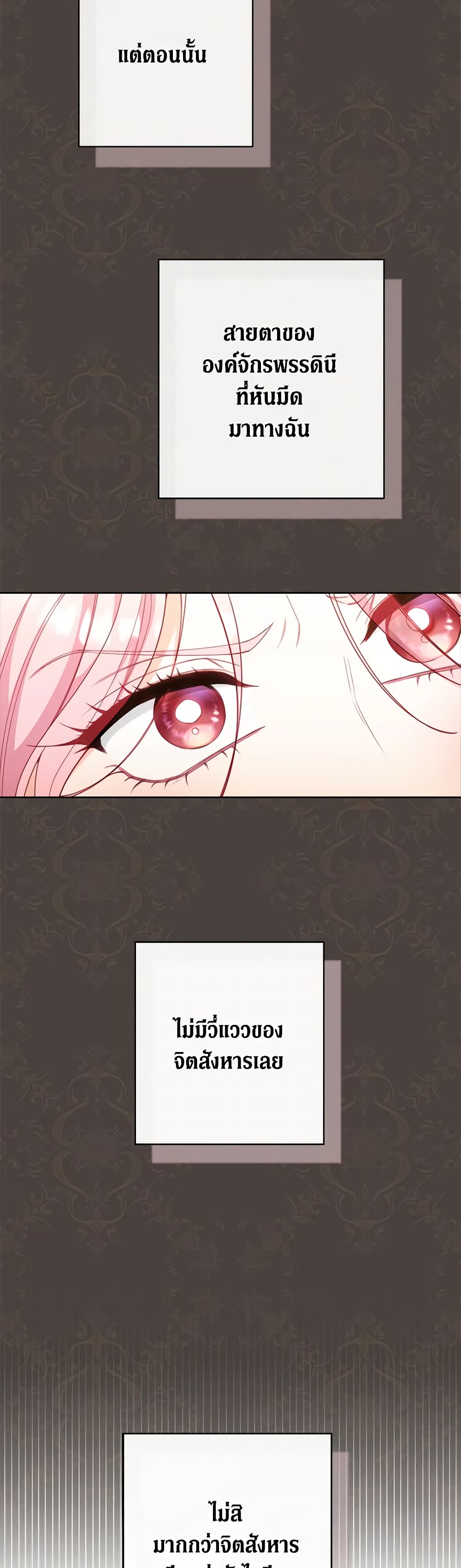 The Villainess Empress's Attendant page 10