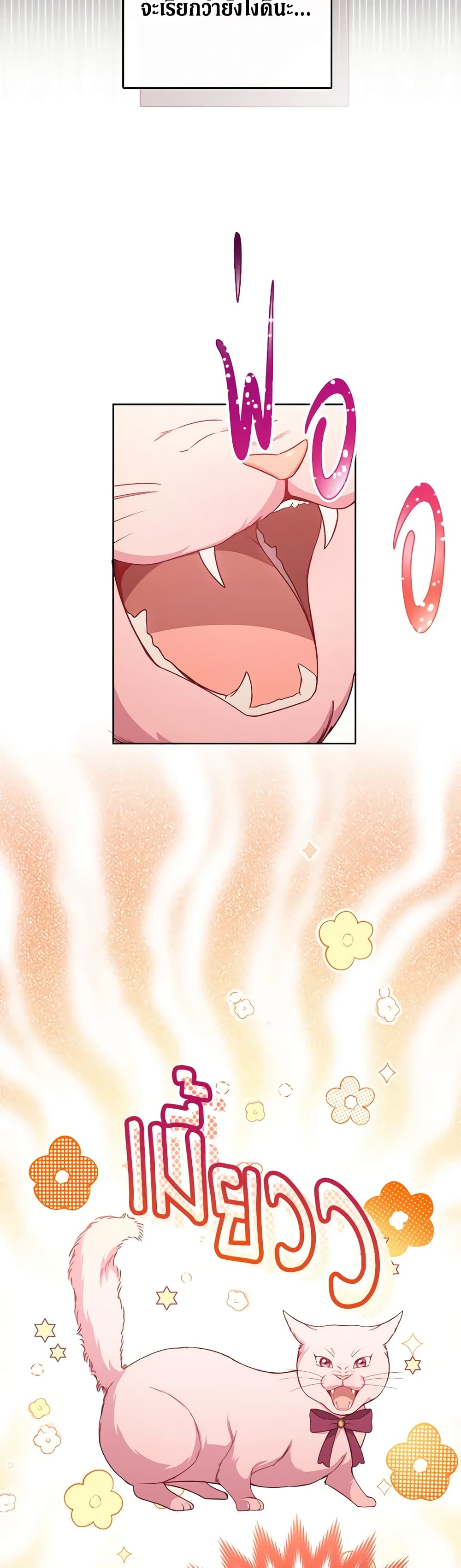 The Villainess Empress's Attendant page 11
