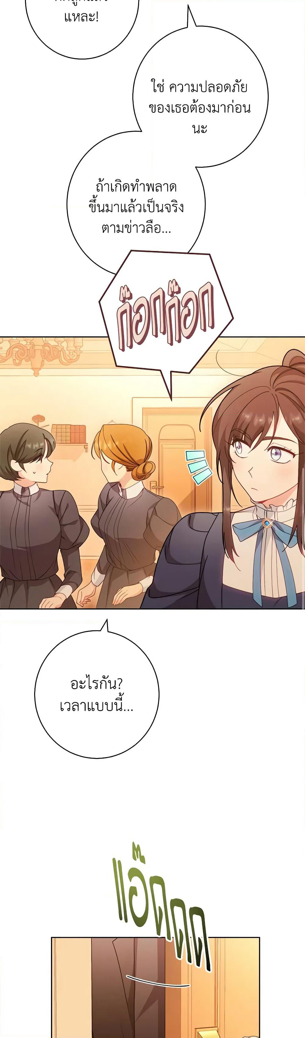The Villainess Empress's Attendant page 14