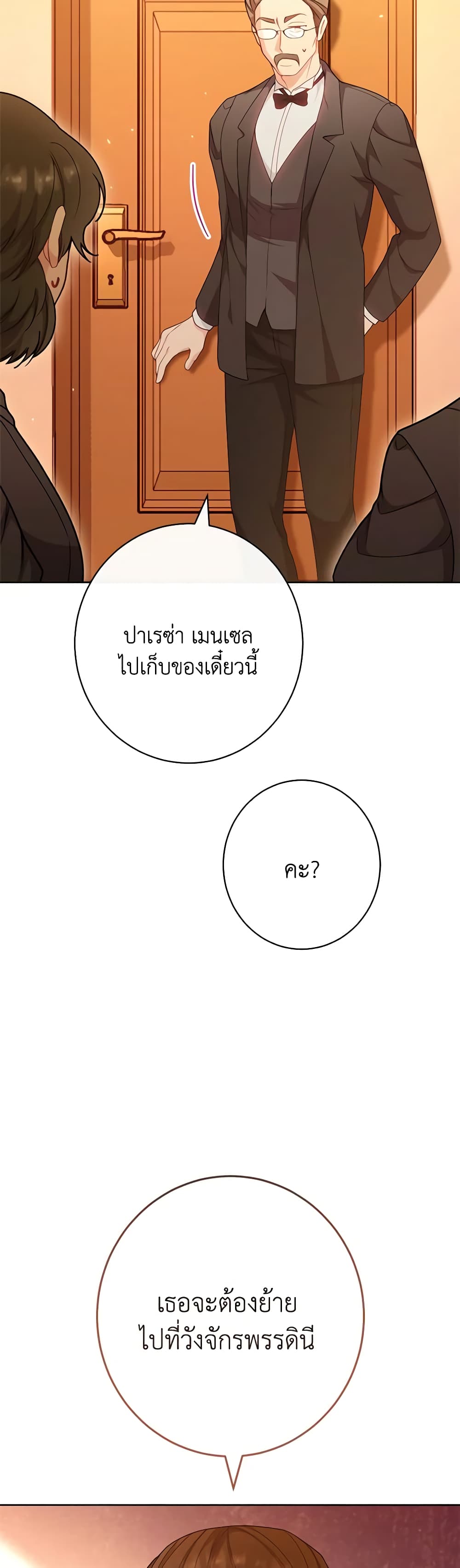 The Villainess Empress's Attendant page 16