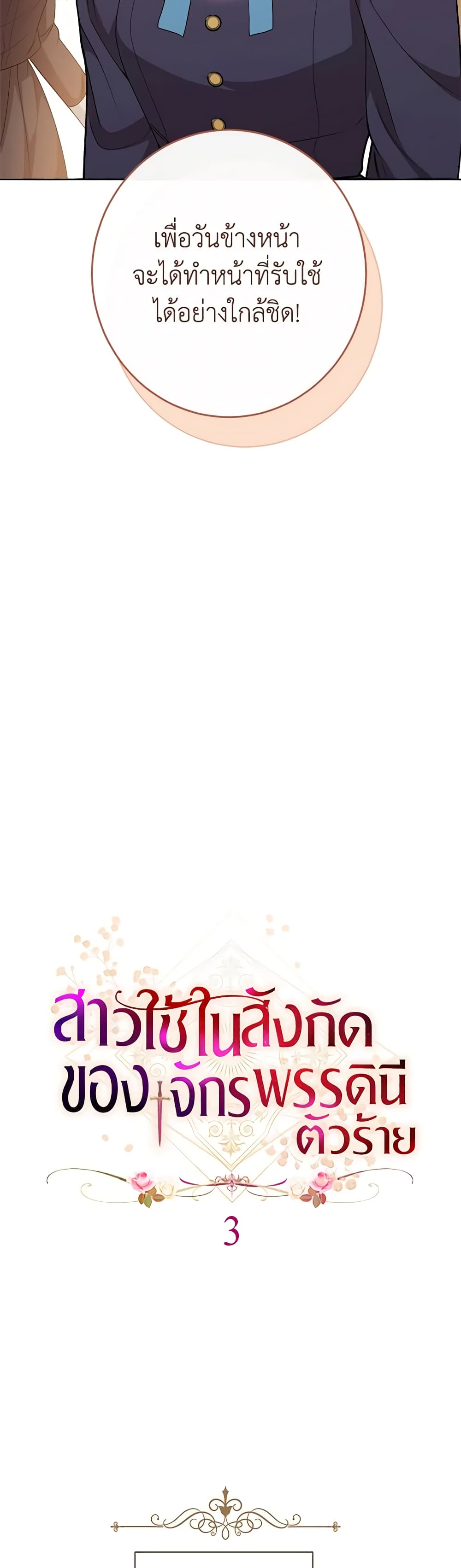 The Villainess Empress's Attendant page 18