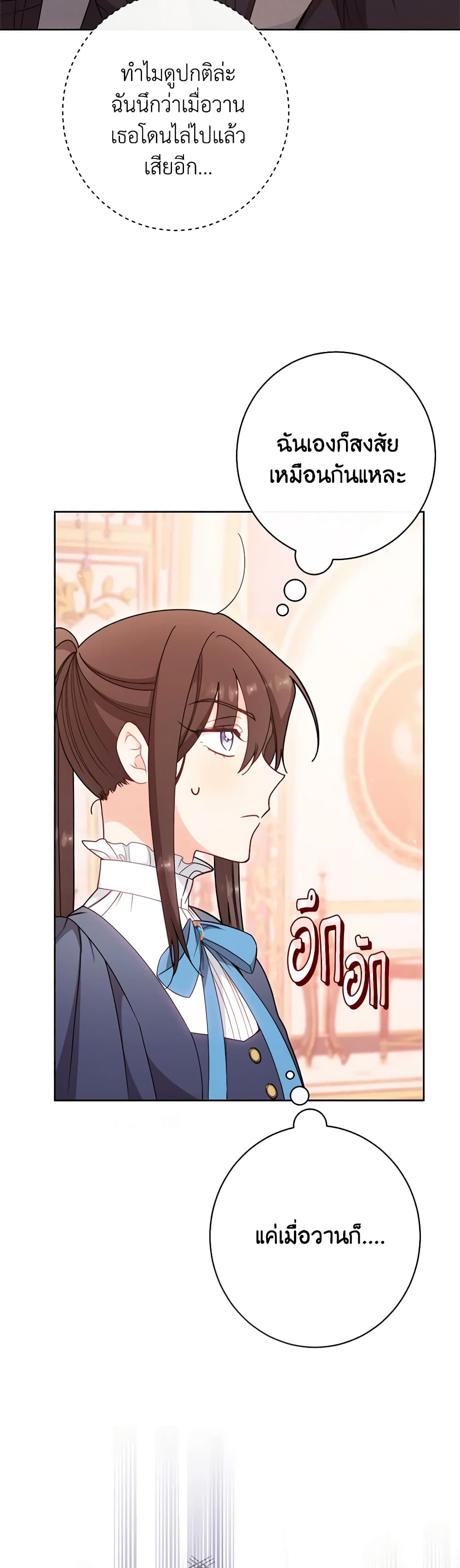 The Villainess Empress's Attendant page 20