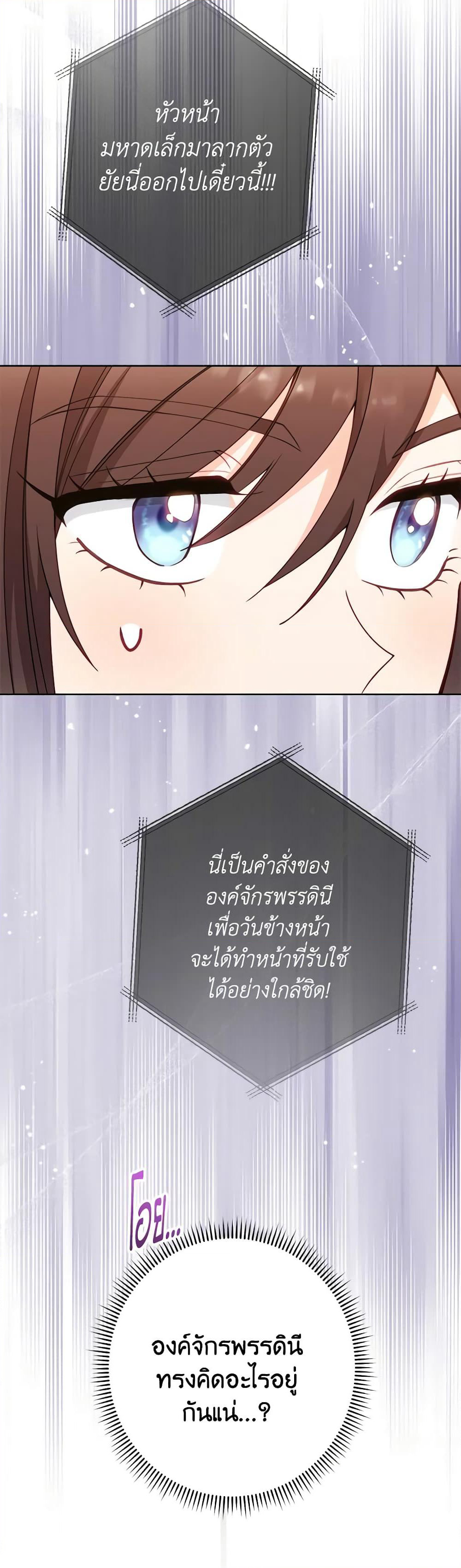 The Villainess Empress's Attendant page 21