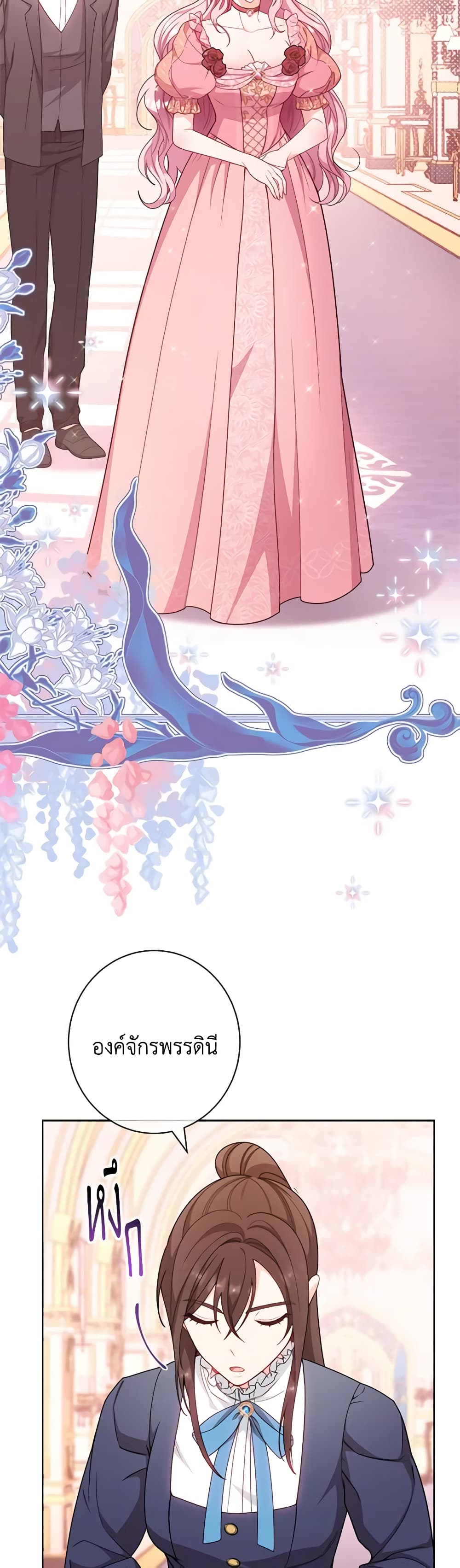 The Villainess Empress's Attendant page 23