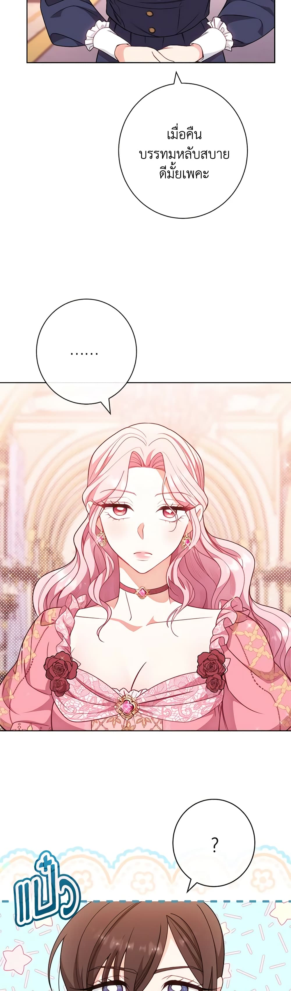 The Villainess Empress's Attendant page 24
