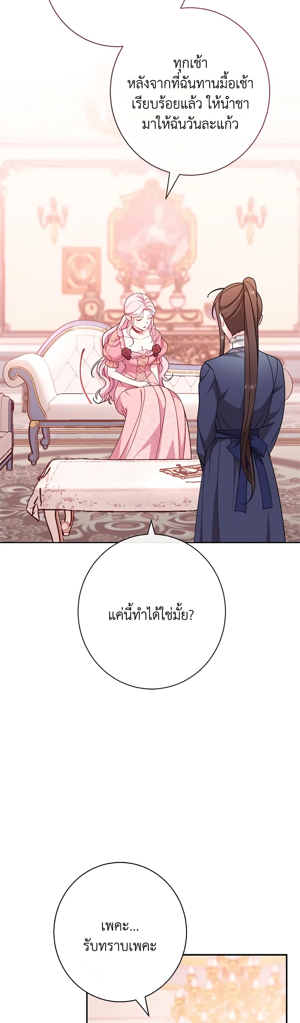The Villainess Empress's Attendant page 26