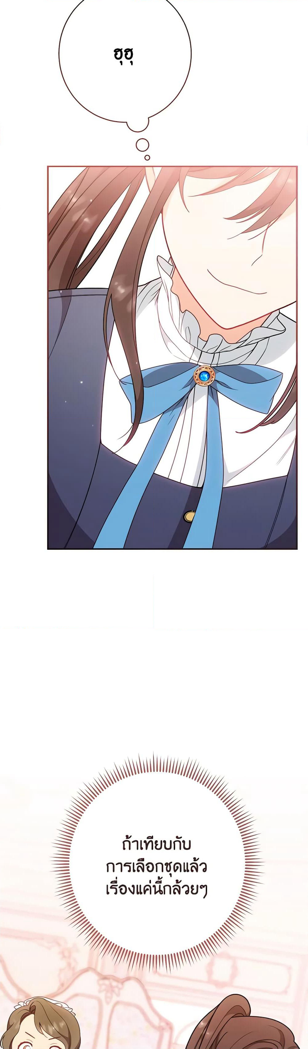The Villainess Empress's Attendant page 29