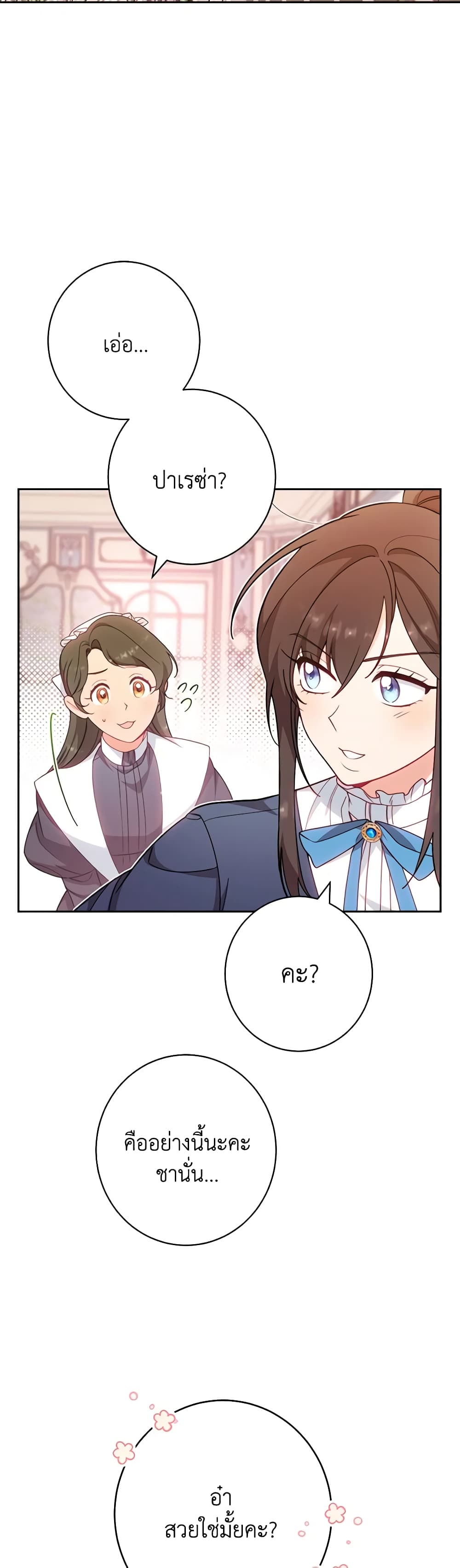 The Villainess Empress's Attendant page 33